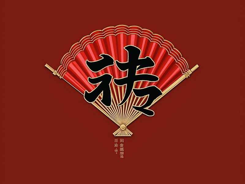 微信昵称后面加福字是什么意思、微信昵称后面加福字是什么意思啊