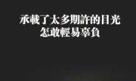 鸡汤-带有励志的个性网名 你是我向往的以后
